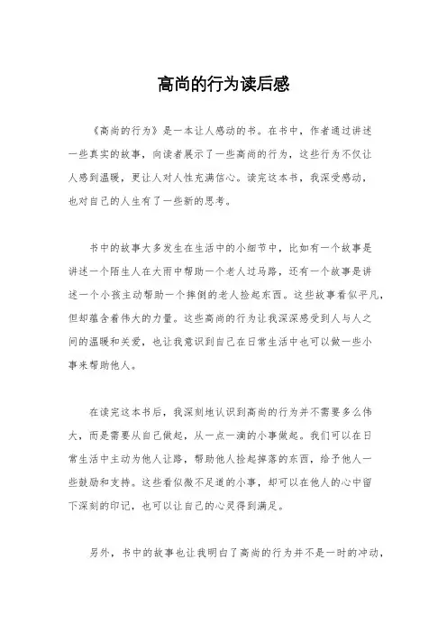 高尚的行为读后感