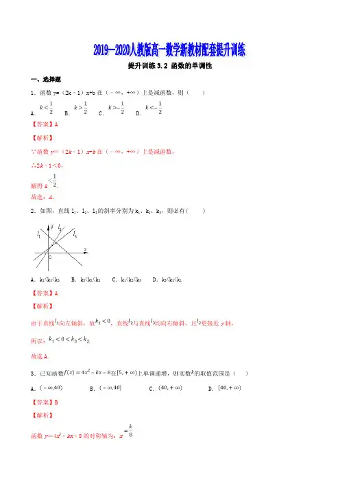 专题21 函数的单调性(解析版)