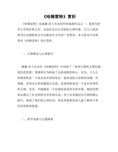 《哈姆雷特》赏析