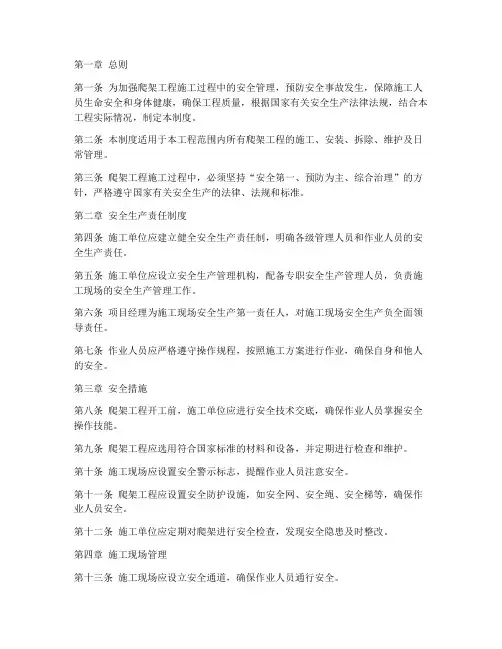 爬架工程安全管理制度