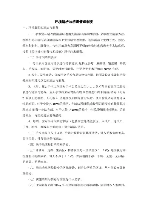 手术室环境清洁与消毒管理制度