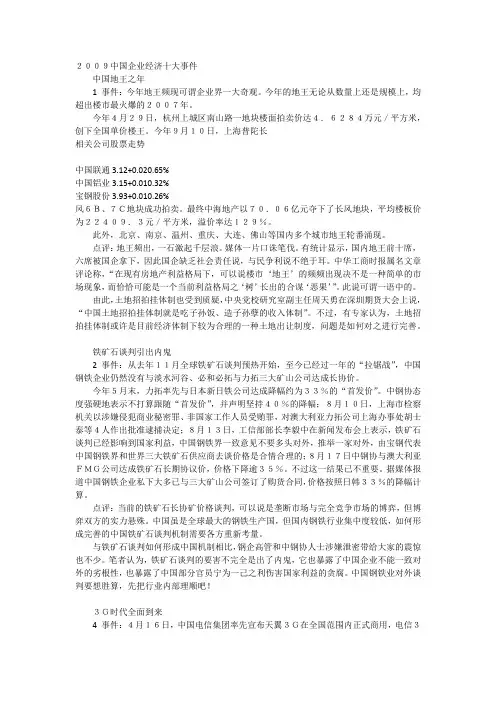中国2009年企业经济十大事件