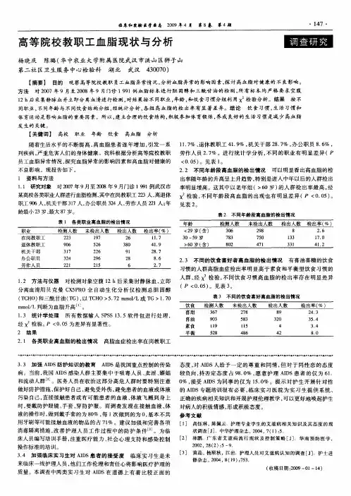 高等院校教职工血脂现状与分析