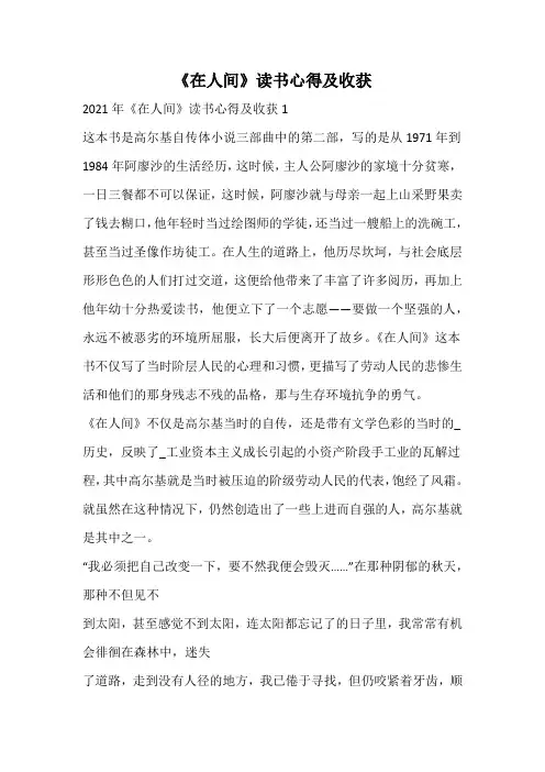 《在人间》读书心得及收获