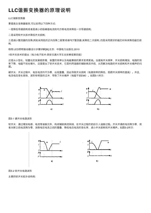 LLC谐振变换器的原理说明