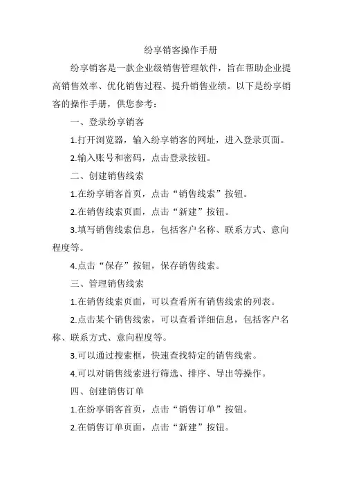 纷享销客操作手册