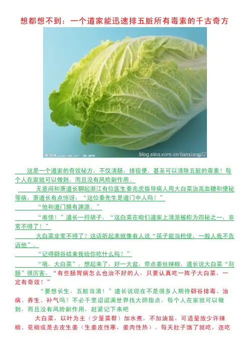 想都想不到：一个道家能迅速排五脏所有毒素的千古奇方
