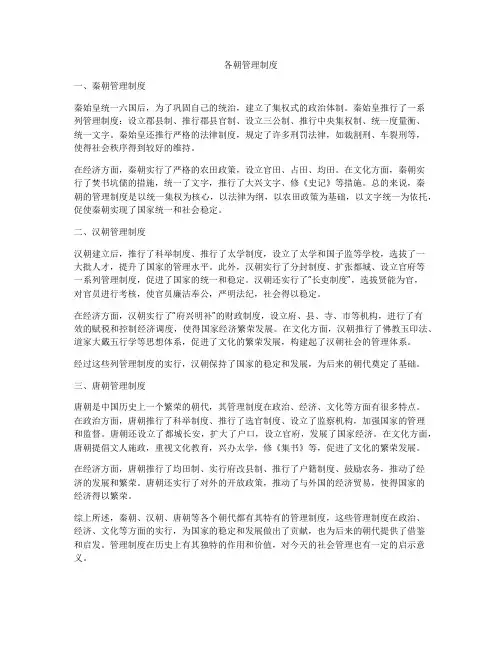 各朝管理制度