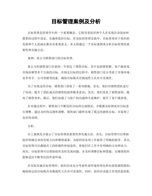 目标管理案例及分析