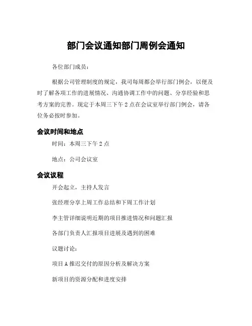 部门会议通知部门周例会通知