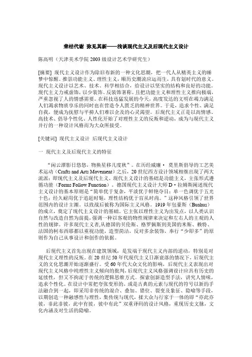 现代主义后现代主义