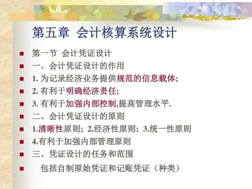 会计核算系统设计