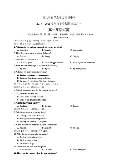 湖北省宜昌金东方高级中学17-18学年度高一上学期第三次月考——英语(英语)