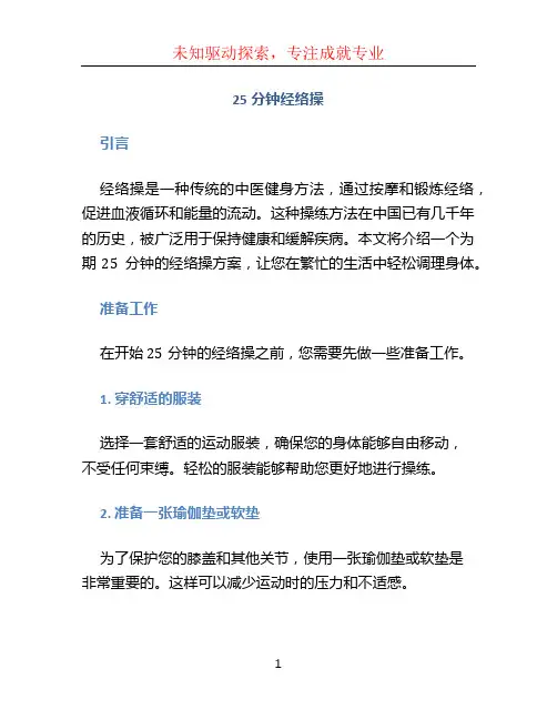 25分钟经络操
