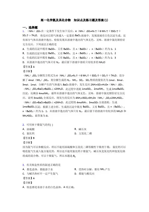 高一化学氮及其化合物  知识点及练习题及答案(1)