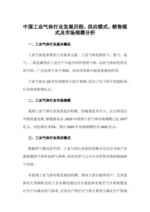 中国工业气体行业发展历程、供应模式、销售模式及市场规模分析