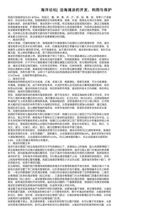 海洋论坛▏沿海滩涂的开发、利用与保护
