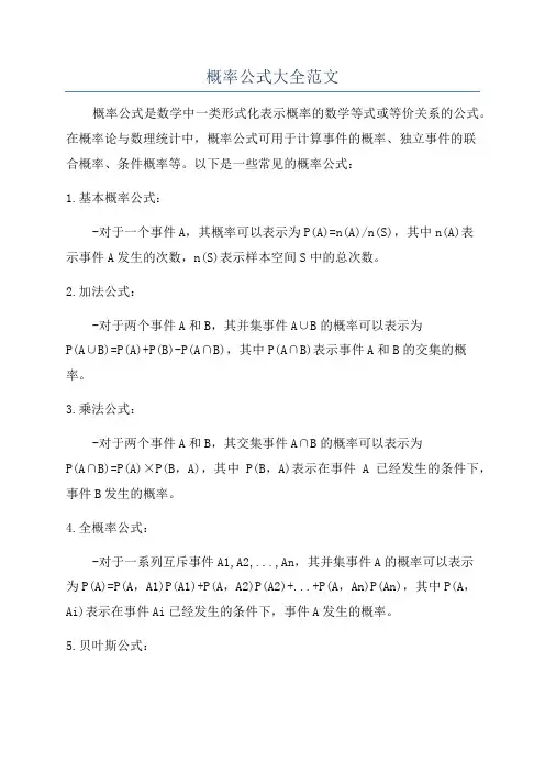 概率公式大全范文