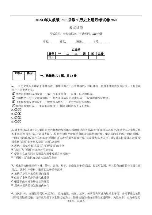 2024年人教版PEP必修1历史上册月考试卷960