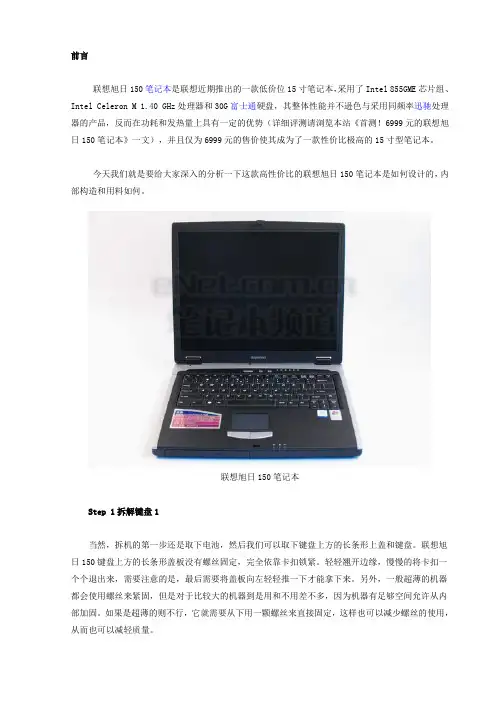 联想笔记本拆机过程课件资料