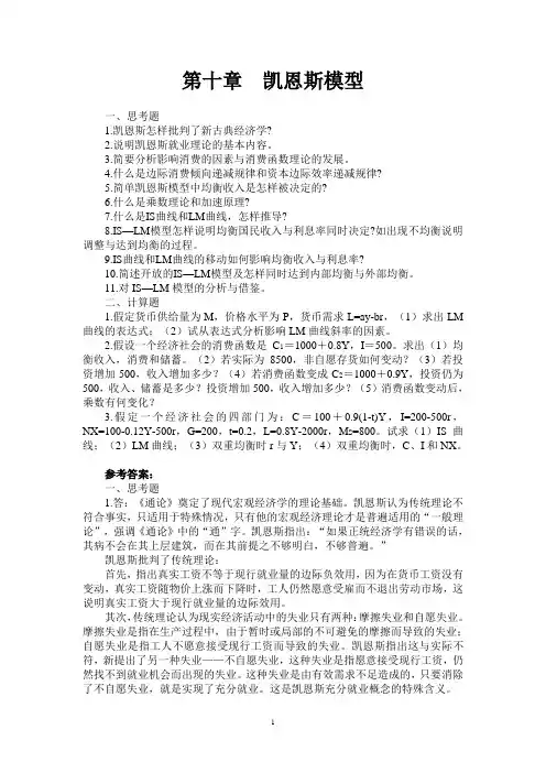 西方经济学第十章习题答案