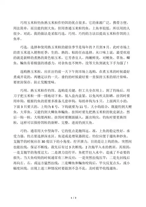 巧用玉米粒钓鱼(转自钓鱼翁网)