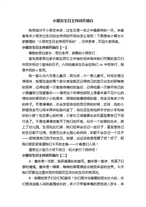 小朋友生日主持词开场白