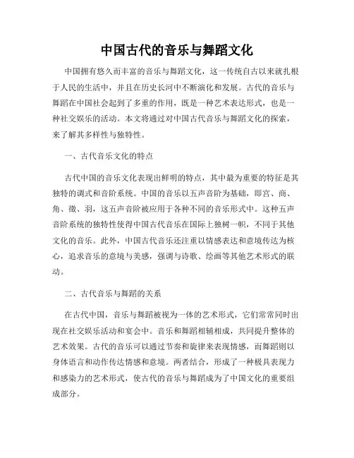 中国古代的音乐与舞蹈文化