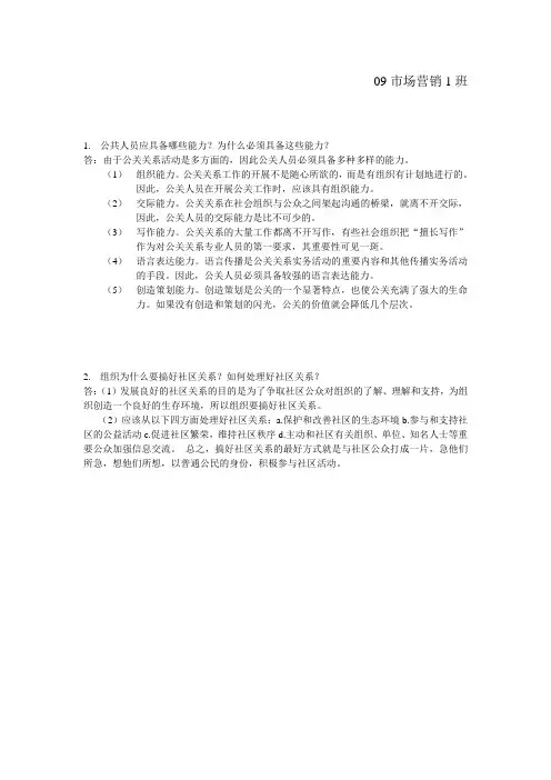 公关人员应具备哪些能力？为什么？
