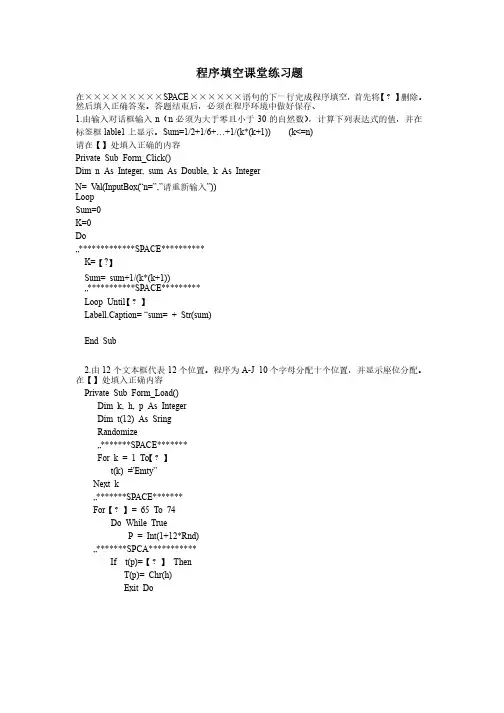 vb程序填空课堂练习题