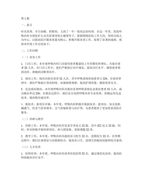 医院呼吸内科年度总结(3篇)