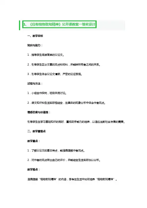 《应有格物致知精神》公开课教案一等奖设计3篇