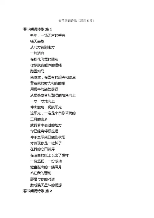 春节朗诵诗歌（通用6篇）