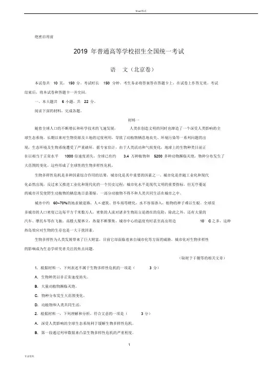 2019年北京高考语文试题与答案解析作文范文