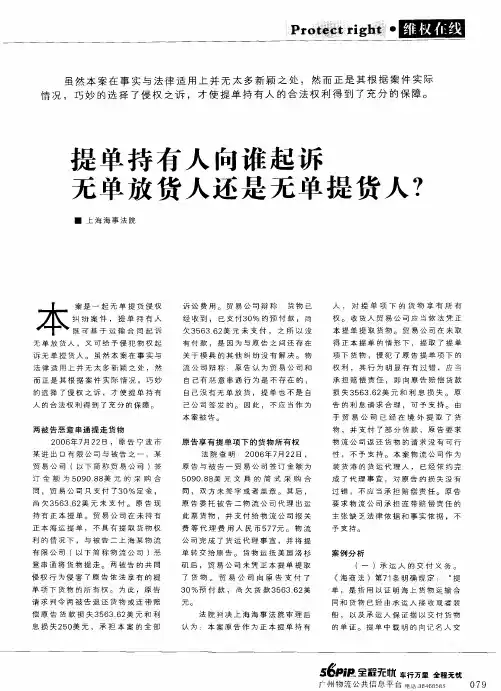 提单持有人向谁起诉无单放货人还是无单提货人？