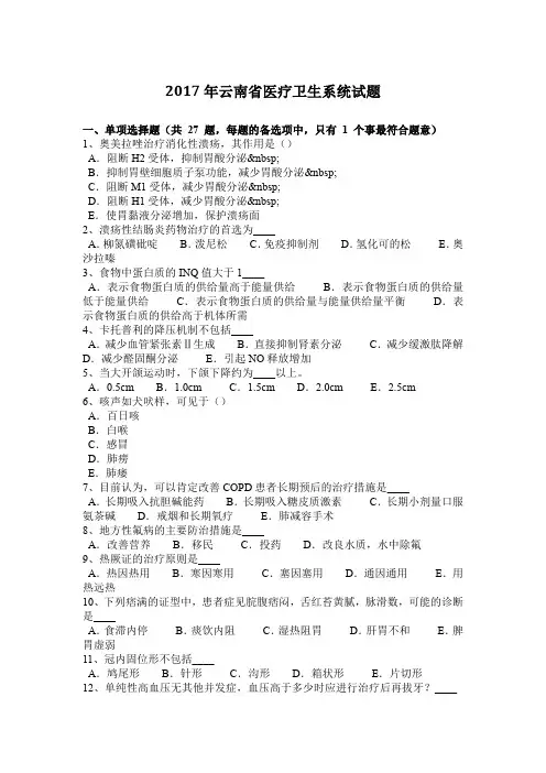 2017年云南省医疗卫生系统试题