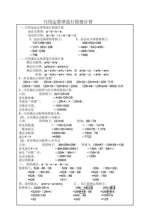 小学四年级巧用运算律进行简便计算