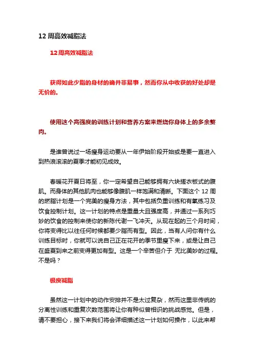 12周高效减脂法