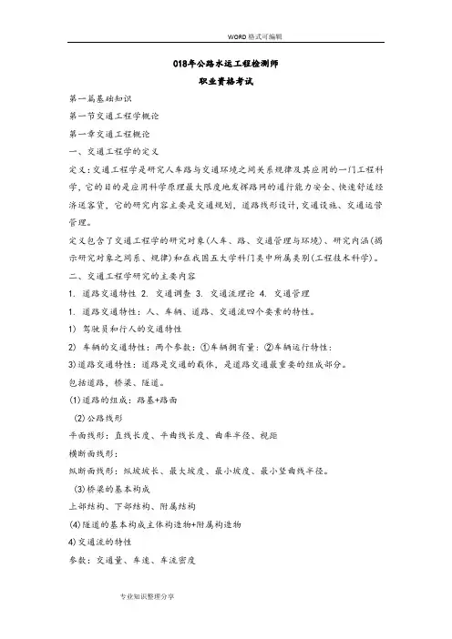 2018公路水运试验检测工程师考试交通工程考点总结
