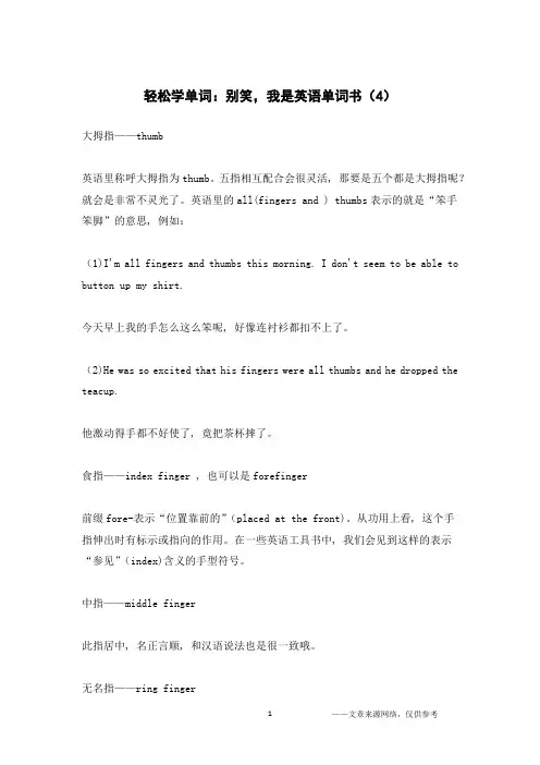 轻松学单词：别笑,我是英语单词书(4)