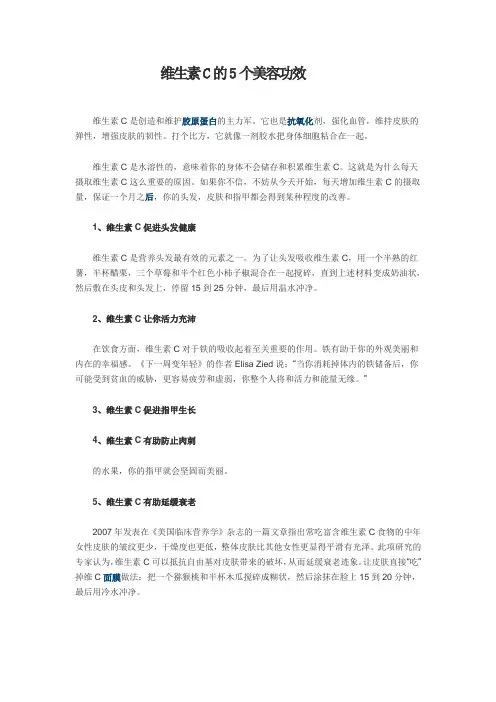 维生素C的5个美容功效
