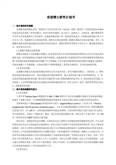 攻读博士研究计划书