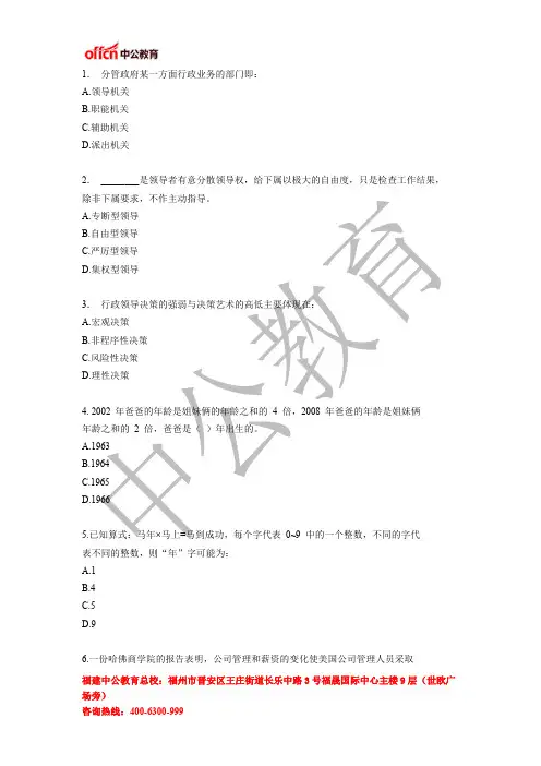 2020三明公务员考试刷题题本 321