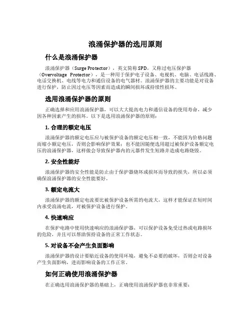 浪涌保护器的选用原则