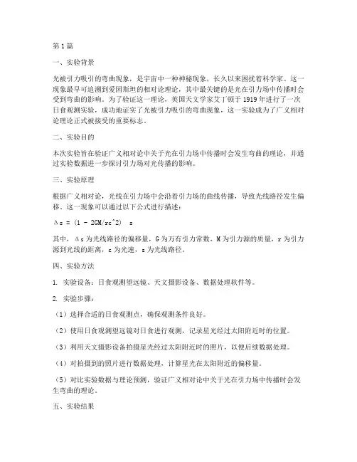 星光实验相对论实验报告(3篇)