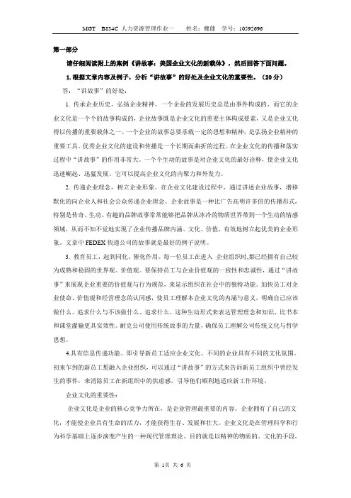 人力资源管理作业一