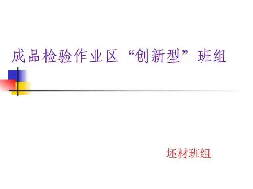 培训学习资料-创新型班组_2023年学习资料