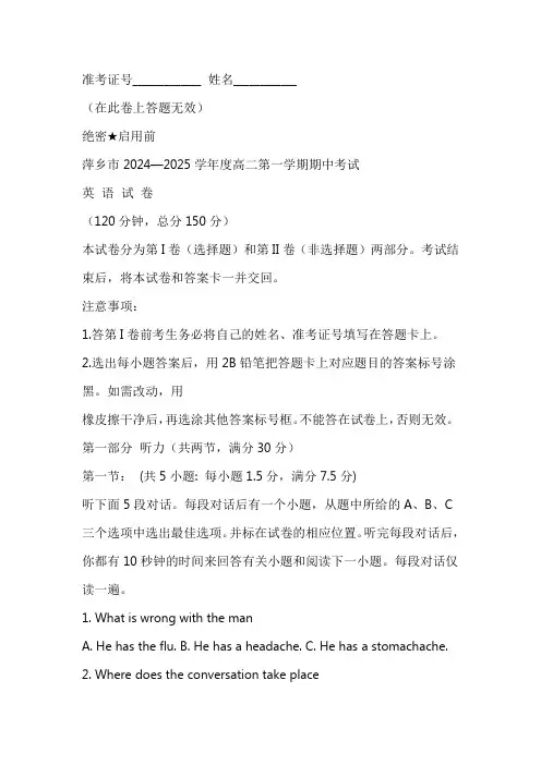 江西省萍乡市2024-2025学年高二上学期期中考试英语试题(含答案)