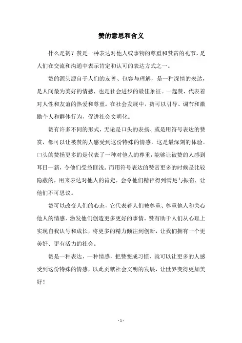 赞的意思和含义