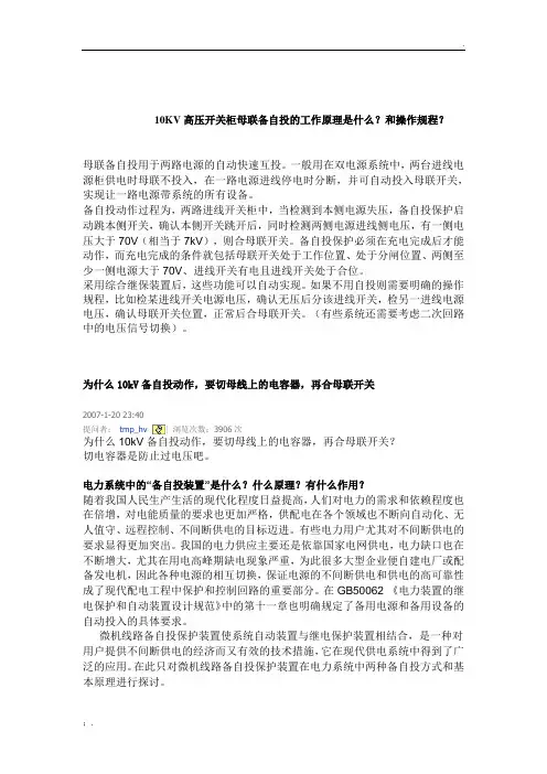 10KV高压开关柜母联备自投的工作原理是什么